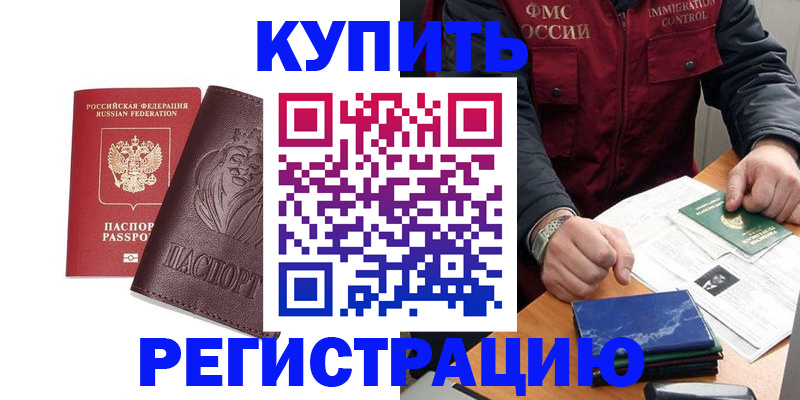 прописка от собственника в Моршанске